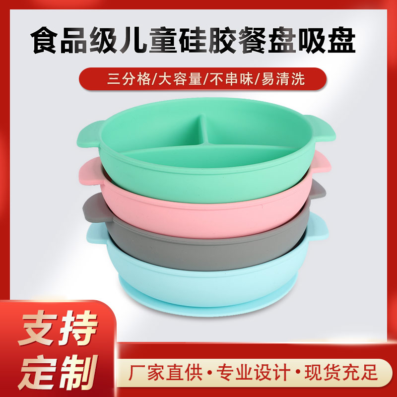 硅膠碗，食用級(jí)硅膠餐盤，嬰幼兒硅膠碗代加工廠家